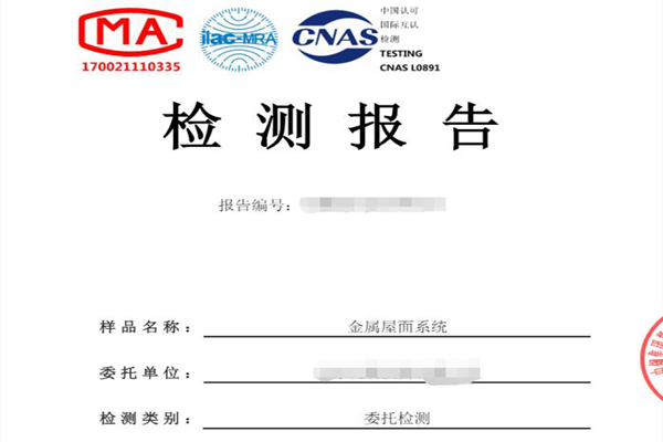 鋼結(jié)構(gòu)金屬屋面系統(tǒng)抗風(fēng)揭性能檢測報告