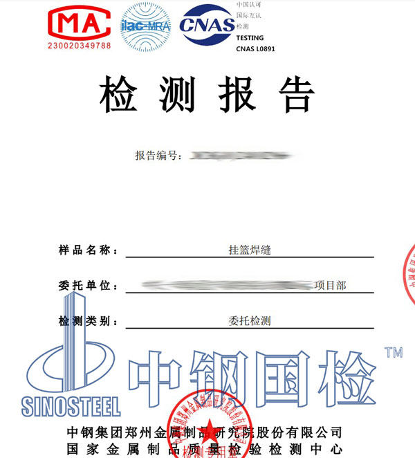 焊縫探傷第三方檢測報(bào)告