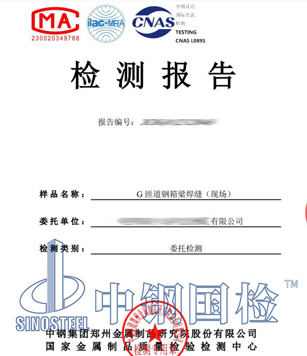 焊縫X光射線照射檢測報告