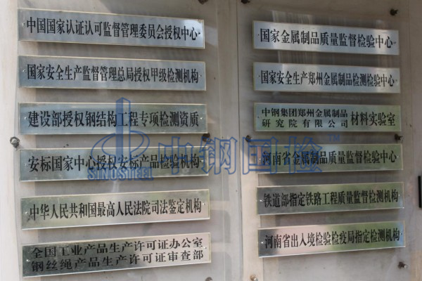 焊縫探傷權(quán)威檢測機構(gòu)中鋼國檢