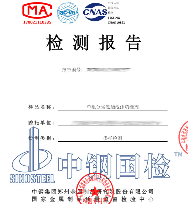 填縫劑檢測報告