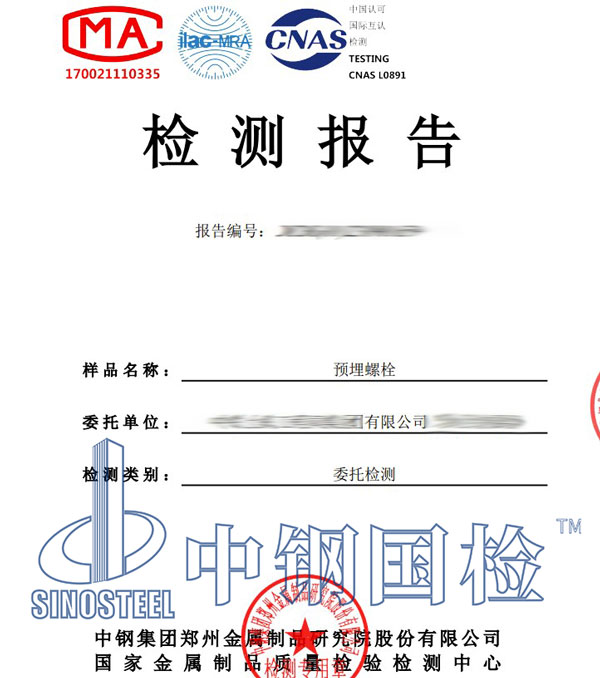 預(yù)埋螺栓檢測報(bào)告