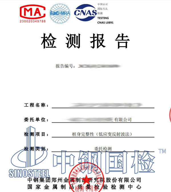 低應(yīng)變樁基完整性檢測報告