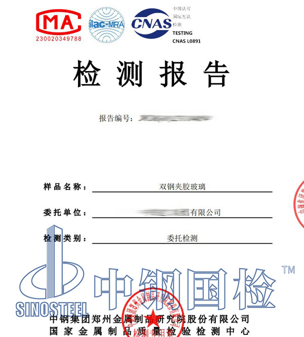 玻璃檢測(cè)報(bào)告