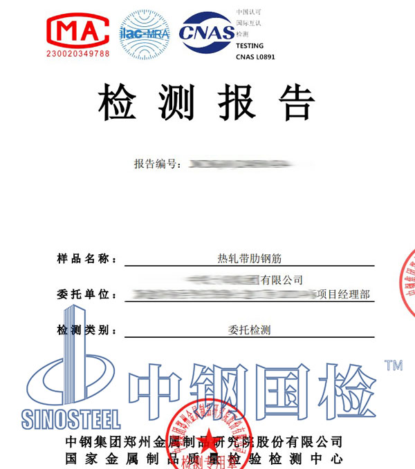 鋼筋復(fù)檢報告