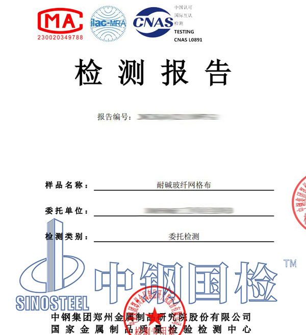 玻纖網(wǎng)格布檢測(cè)報(bào)告
