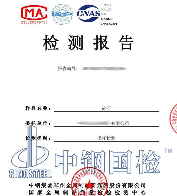 碎石檢測報(bào)告