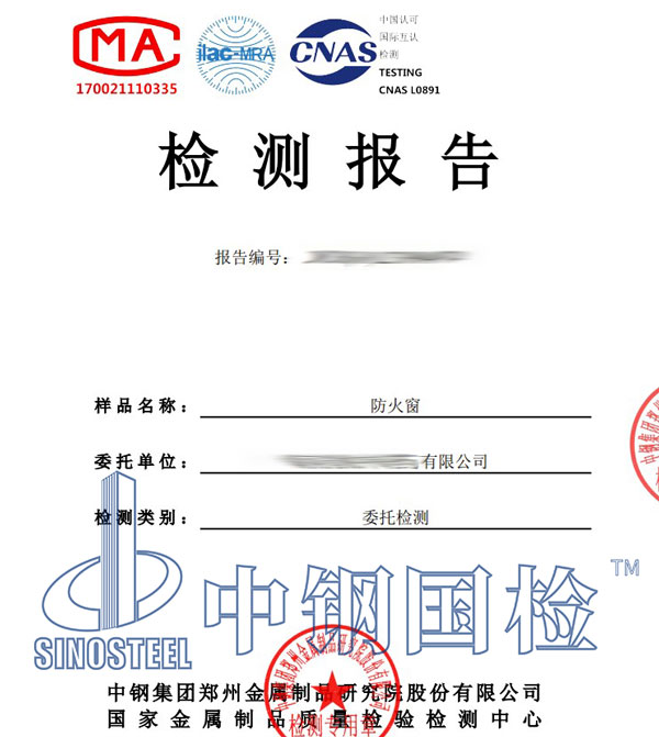 耐火窗檢測(cè)報(bào)告