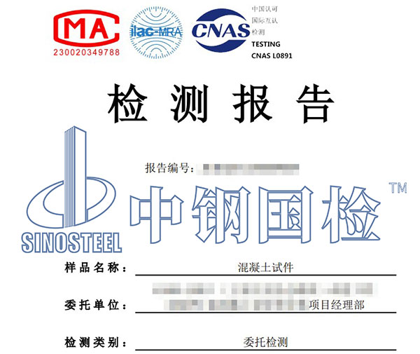 混凝土檢測(cè)氯離子試塊檢測(cè)報(bào)告