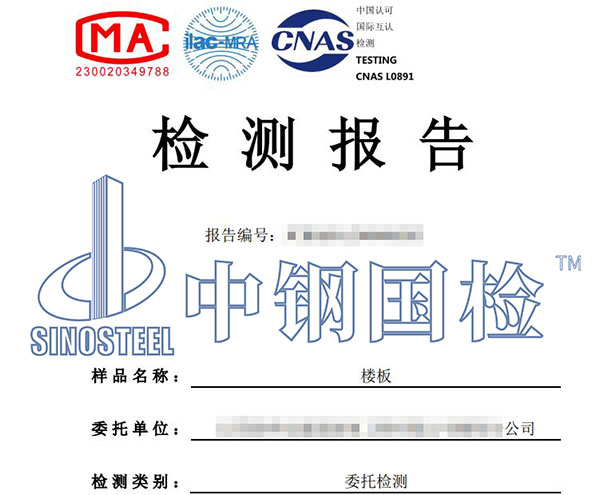 樓板檢測報告