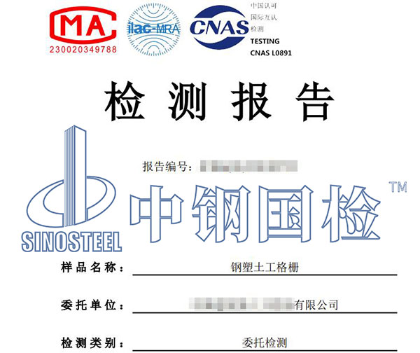 土工格柵檢測(cè)報(bào)告