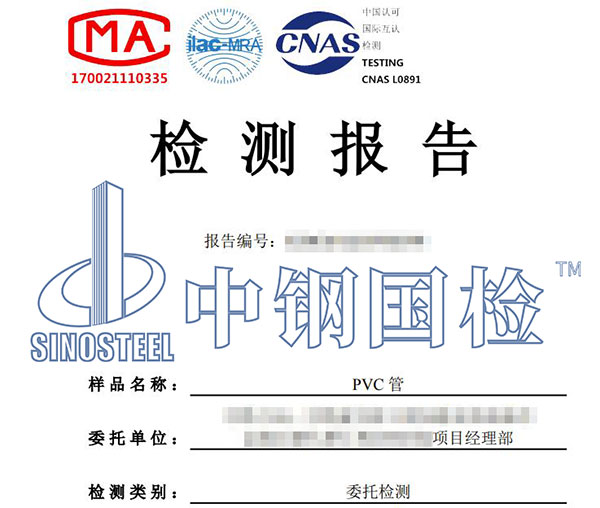 PVC管檢測(cè)報(bào)告