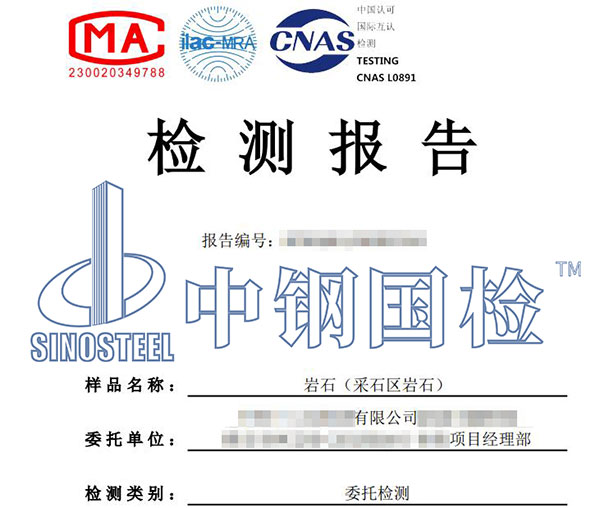 石頭成分檢測(cè)報(bào)告