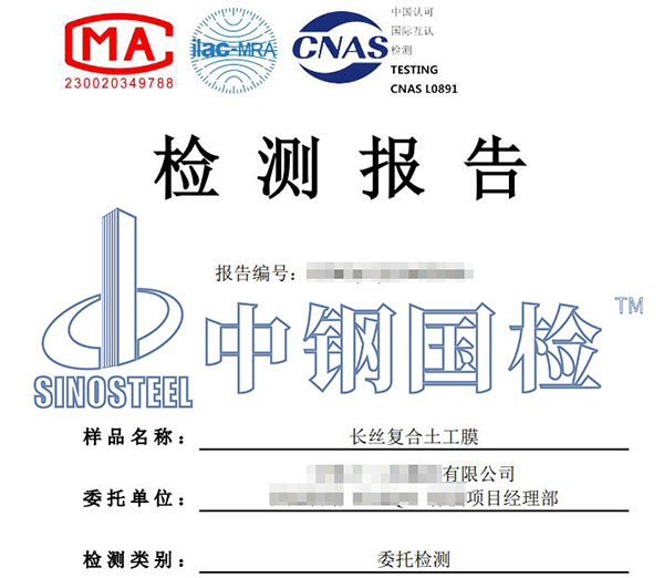 復(fù)合土工膜檢測(cè)報(bào)告
