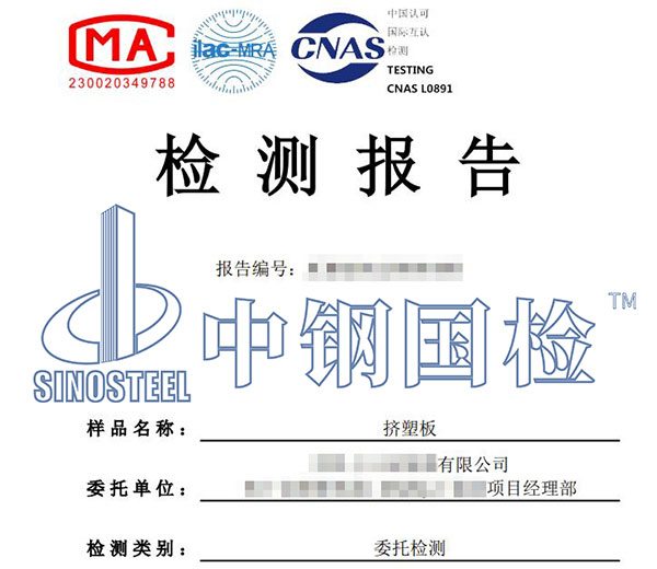 建筑板材檢測報告