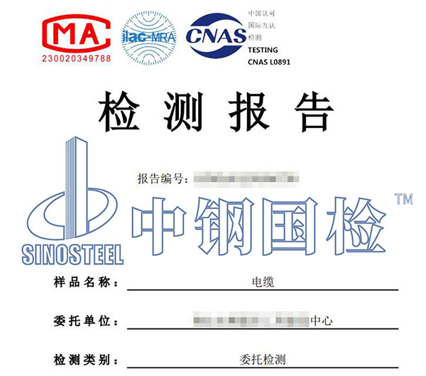 電線電纜復(fù)檢報(bào)告