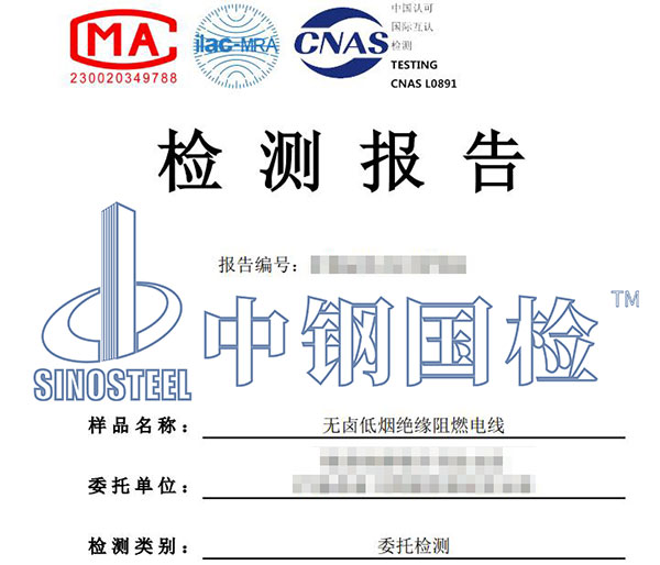 阻燃電線檢測報告