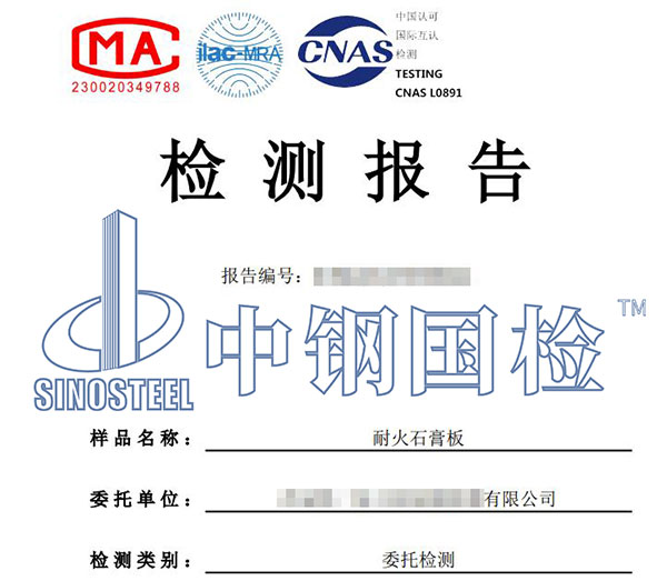 石膏板檢測(cè)報(bào)告