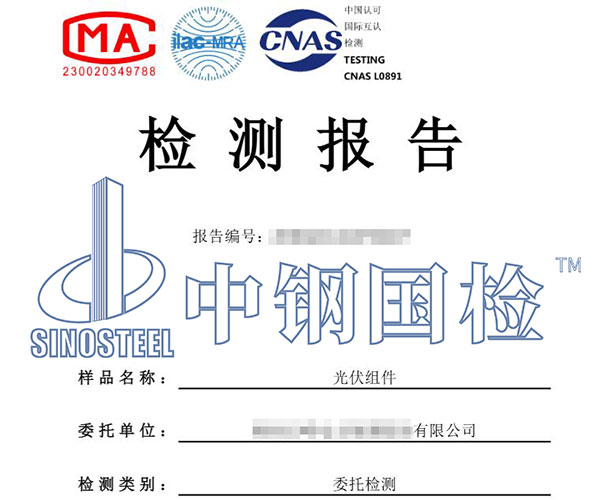 光伏組件檢測報(bào)告
